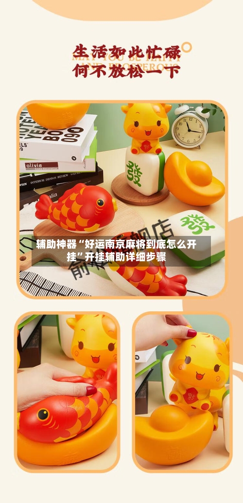 辅助神器“好运南京麻将到底怎么开挂”开挂辅助详细步骤-第1张图片