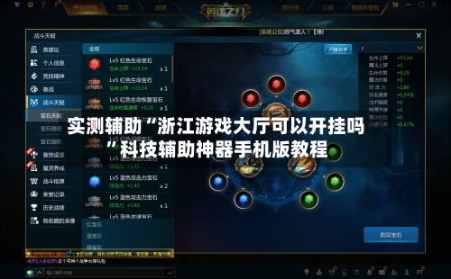 实测辅助“浙江游戏大厅可以开挂吗	”科技辅助神器手机版教程-第1张图片