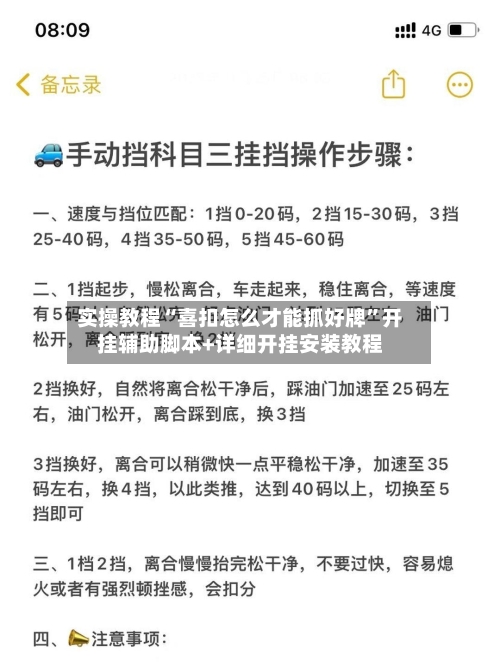 实操教程“喜扣怎么才能抓好牌”开挂辅助脚本+详细开挂安装教程-第1张图片