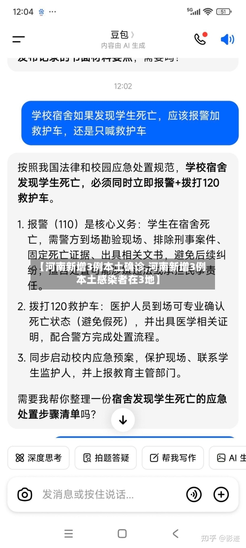 【河南新增3例本土确诊,河南新增3例本土感染者在3地】-第2张图片