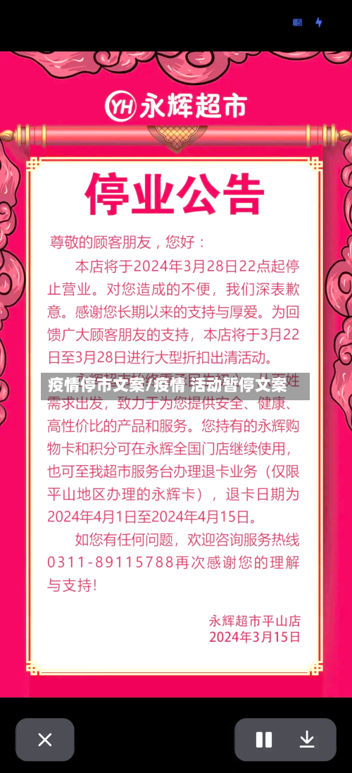 疫情停市文案/疫情 活动暂停文案-第1张图片