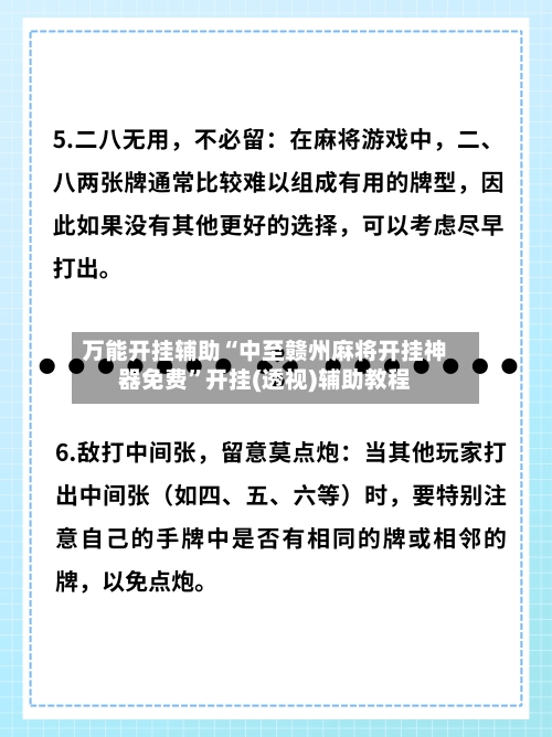 万能开挂辅助“中至赣州麻将开挂神器免费”开挂(透视)辅助教程-第3张图片