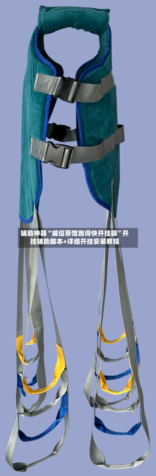 辅助神器“威信茶馆跑得快开挂器	”开挂辅助脚本+详细开挂安装教程-第1张图片