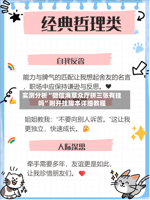 实测分析“微信海草众厅拼三张有挂吗”附开挂脚本详细教程-第2张图片