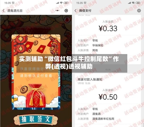 实测辅助“微信红包斗牛控制尾数	”作弊(透视)透视辅助-第1张图片