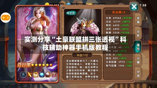实测分享“土豪联盟拼三张透视	”科技辅助神器手机版教程-第2张图片