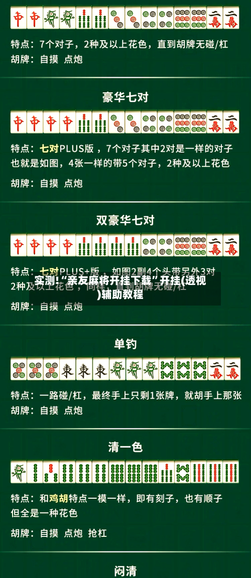 实测!“亲友麻将开挂下载”开挂(透视)辅助教程-第1张图片