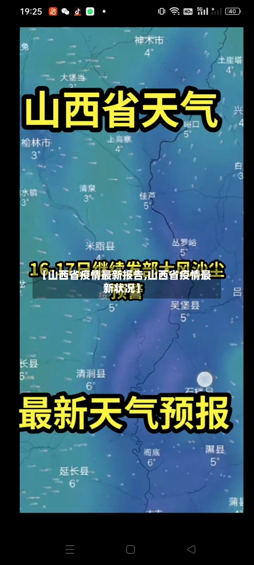 【山西省疫情最新报告,山西省疫情最新状况】-第2张图片