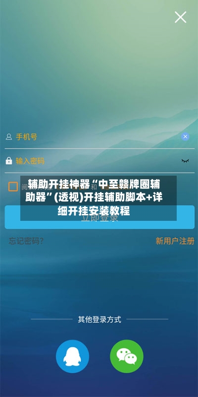 辅助开挂神器“中至赣牌圈辅助器”(透视)开挂辅助脚本+详细开挂安装教程-第2张图片