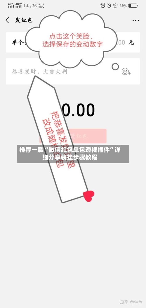 推荐一款“微信红包单包透视插件”详细分享装挂步骤教程-第1张图片