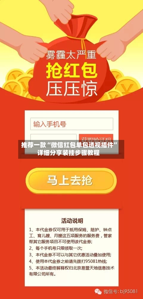 推荐一款“微信红包单包透视插件	”详细分享装挂步骤教程-第3张图片