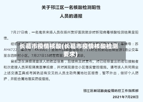 长葛市疫情核酸(长葛市疫情核酸检测要求)-第1张图片