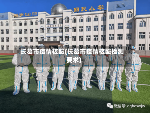 长葛市疫情核酸(长葛市疫情核酸检测要求)-第3张图片