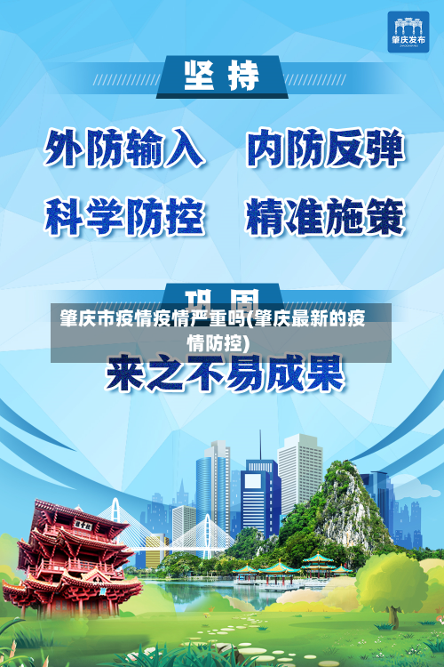 肇庆市疫情疫情严重吗(肇庆最新的疫情防控)-第2张图片