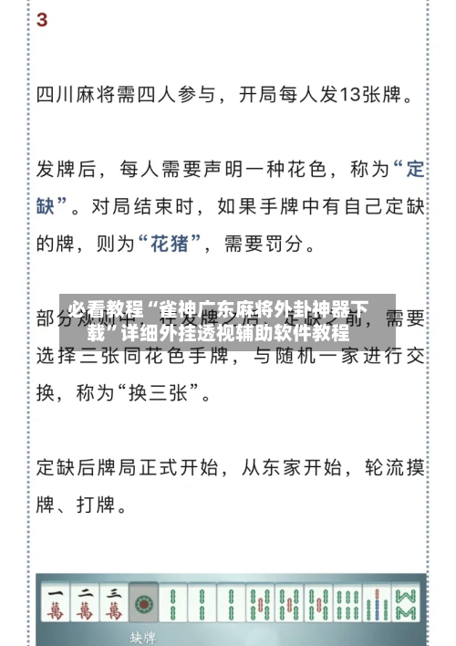必看教程“雀神广东麻将外卦神器下载”详细外挂透视辅助软件教程-第2张图片