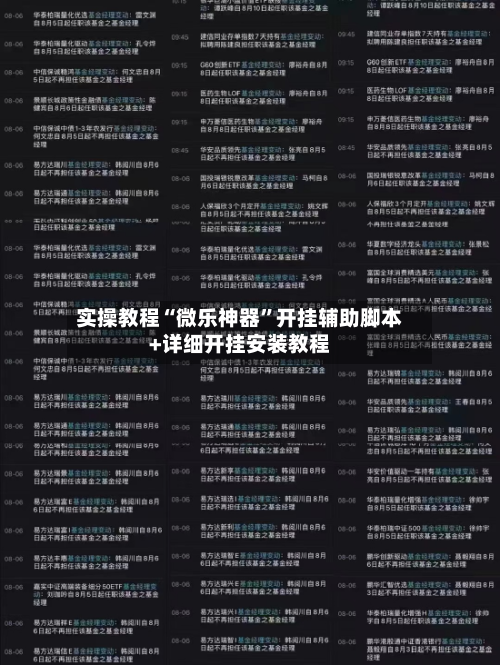实操教程“微乐神器	”开挂辅助脚本+详细开挂安装教程-第3张图片