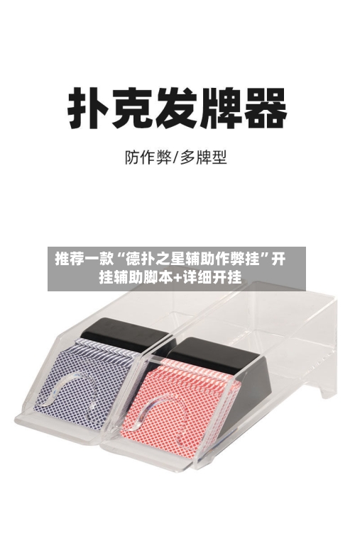 推荐一款“德扑之星辅助作弊挂”开挂辅助脚本+详细开挂-第1张图片
