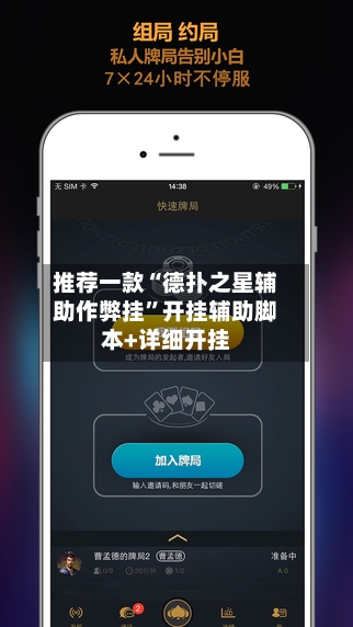 推荐一款“德扑之星辅助作弊挂”开挂辅助脚本+详细开挂-第3张图片