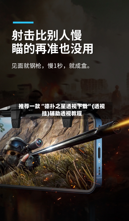 推荐一款“德扑之星透视下载	”(透视挂)辅助透视教程-第2张图片
