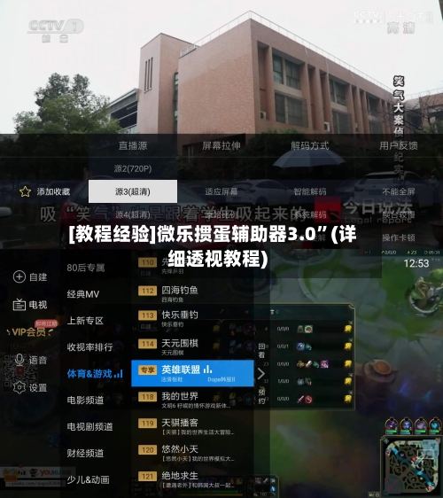 [教程经验]微乐掼蛋辅助器3.0”(详细透视教程)-第1张图片