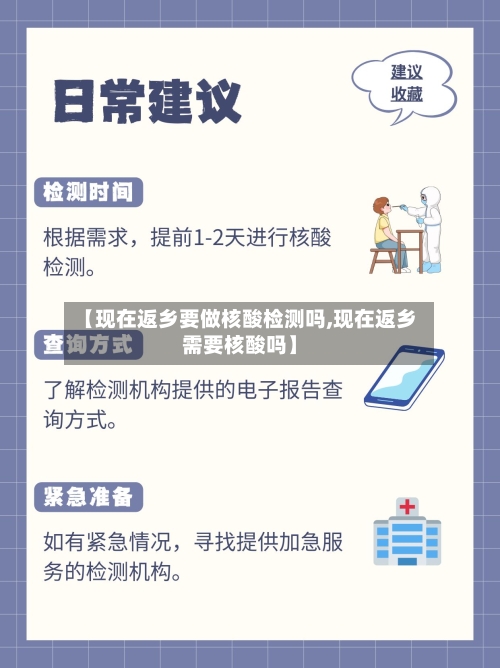 【现在返乡要做核酸检测吗,现在返乡需要核酸吗】-第1张图片