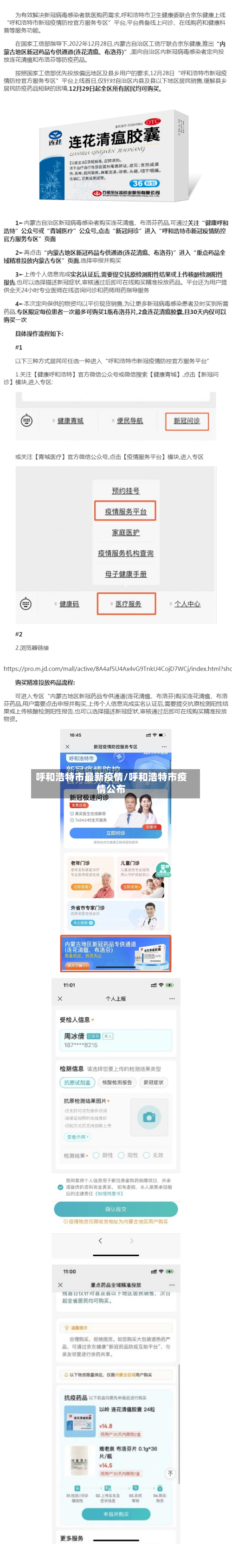 呼和浩特市最新疫情/呼和浩特市疫情公布-第2张图片