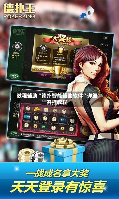 教程辅助“德扑智能辅助软件”详细开挂教程-第3张图片