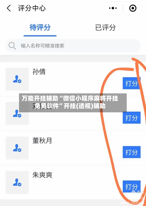 万能开挂辅助“微信小程序麻将开挂免费软件	”开挂(透视)辅助-第1张图片