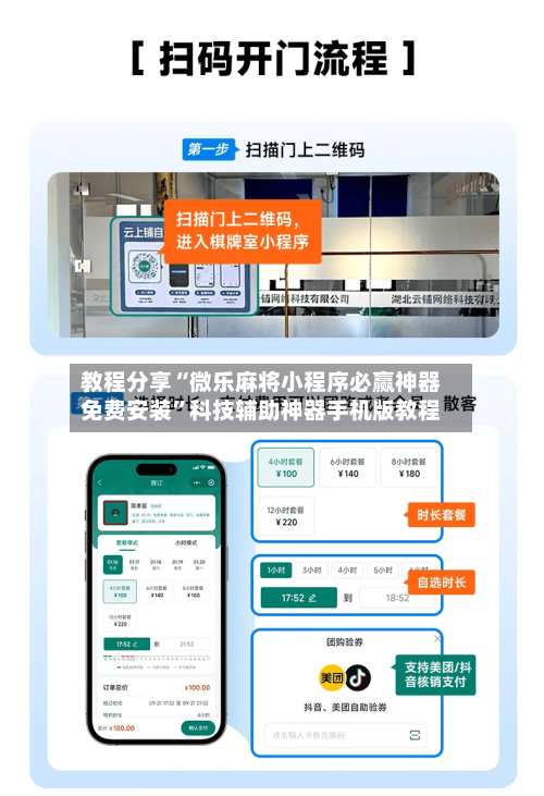 教程分享“微乐麻将小程序必赢神器免费安装”科技辅助神器手机版教程-第2张图片