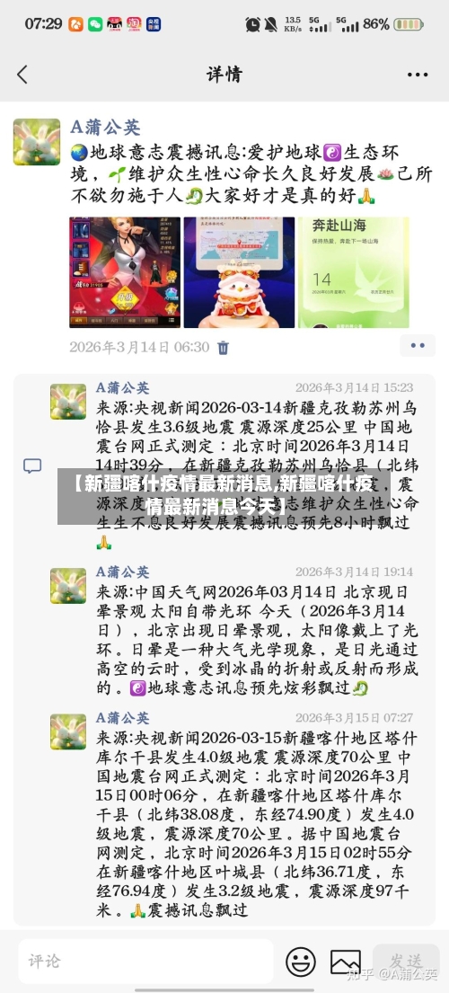 【新疆喀什疫情最新消息,新疆喀什疫情最新消息今天】-第3张图片