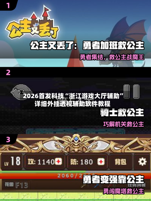 2026首发科技“浙江游戏大厅辅助”详细外挂透视辅助软件教程-第1张图片