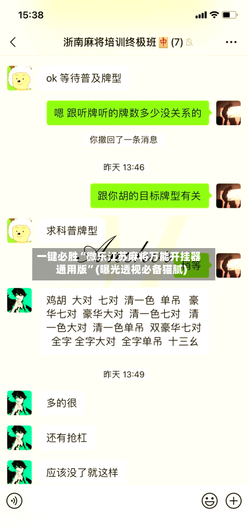 一键必胜“微乐江苏麻将万能开挂器通用版	”(曝光透视必备猫腻)-第2张图片