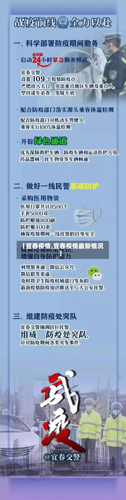 【宜春疫情,宜春疫情最新情况】-第2张图片