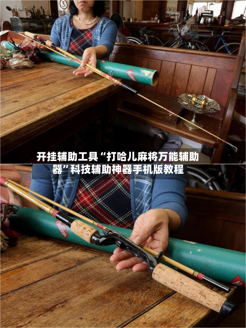 开挂辅助工具“打哈儿麻将万能辅助器	”科技辅助神器手机版教程-第2张图片