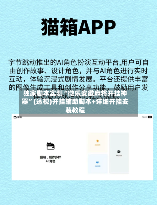独家脚本实测“微乐安徽麻将开挂神器”(透视)开挂辅助脚本+详细开挂安装教程-第1张图片