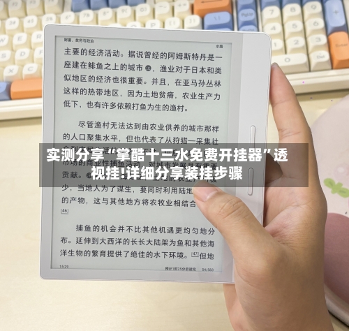 实测分享“掌酷十三水免费开挂器”透视挂!详细分享装挂步骤-第1张图片