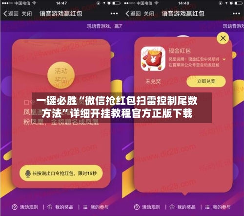 一键必胜“微信抢红包扫雷控制尾数方法”详细开挂教程官方正版下载-第2张图片