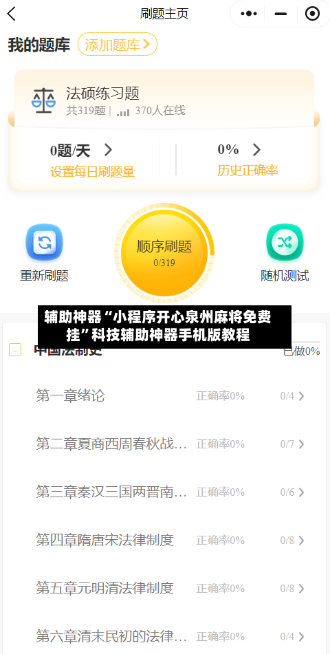辅助神器“小程序开心泉州麻将免费挂”科技辅助神器手机版教程-第1张图片