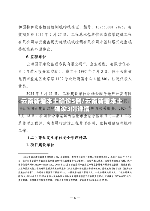 云南新增本土确诊5例/云南新增本土确诊3例详情-第2张图片
