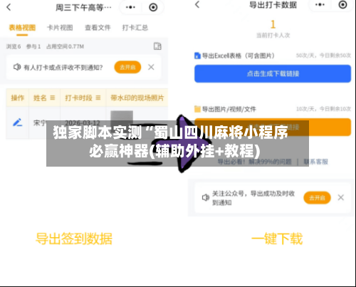 独家脚本实测“蜀山四川麻将小程序必赢神器(辅助外挂+教程)-第1张图片