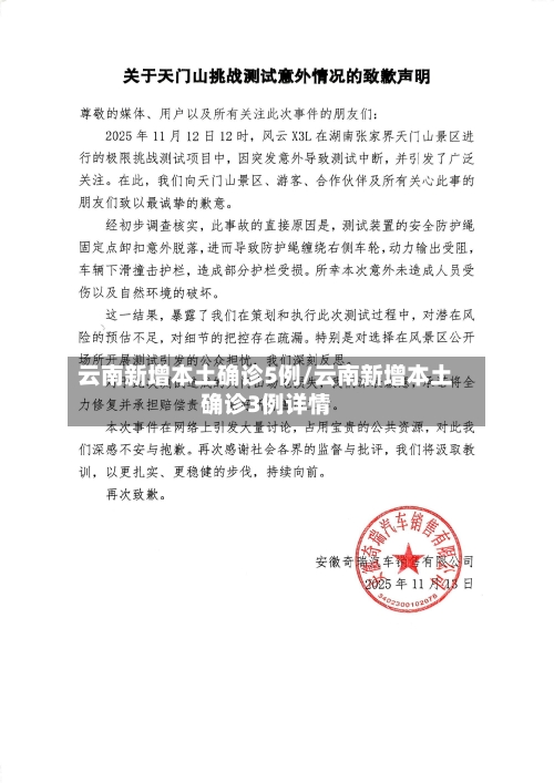 云南新增本土确诊5例/云南新增本土确诊3例详情-第1张图片