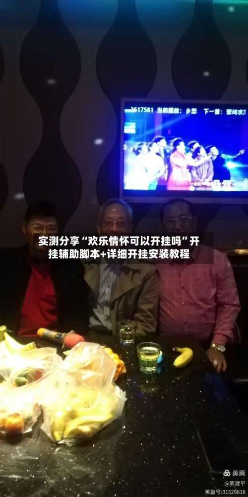 实测分享“欢乐情怀可以开挂吗”开挂辅助脚本+详细开挂安装教程-第1张图片