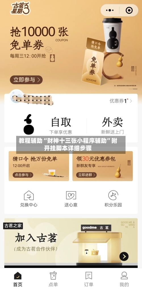教程辅助“财神十三张小程序辅助	”附开挂脚本详细步骤-第1张图片
