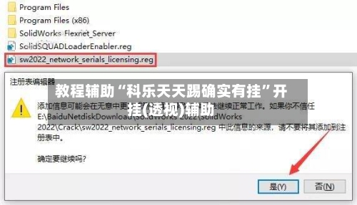 教程辅助“科乐天天踢确实有挂	”开挂(透视)辅助-第1张图片