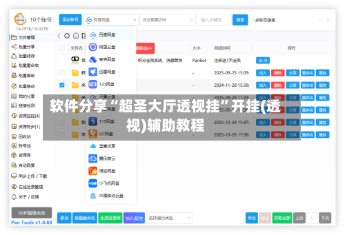 软件分享“超圣大厅透视挂	”开挂(透视)辅助教程-第2张图片