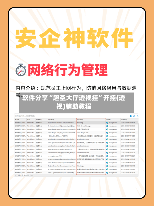 软件分享“超圣大厅透视挂”开挂(透视)辅助教程-第1张图片