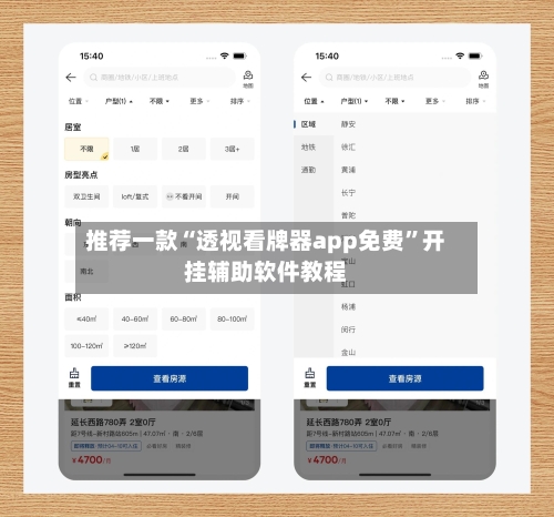 推荐一款“透视看牌器app免费”开挂辅助软件教程-第1张图片