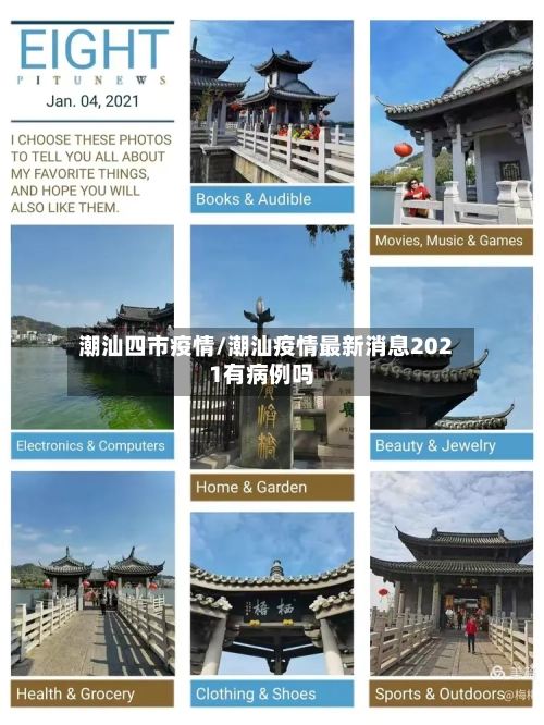 潮汕四市疫情/潮汕疫情最新消息2021有病例吗-第2张图片