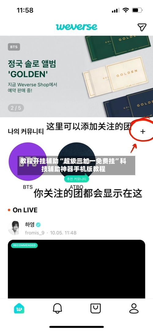 教程开挂辅助“超级三加一免费挂”科技辅助神器手机版教程-第3张图片