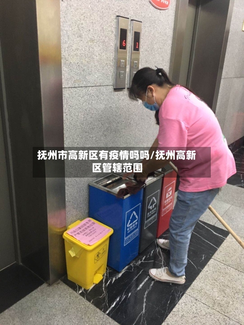 抚州市高新区有疫情吗吗/抚州高新区管辖范围-第1张图片